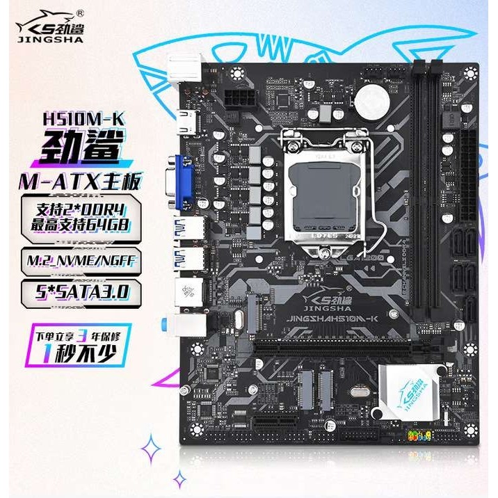 劲鲨H510M-K主板台式机电脑主板支持10/11代i3 10100 i5 10400F