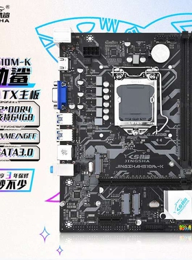 劲鲨H510M-K主板台式机电脑主板支持10/11代i3 10100 i5 10400F