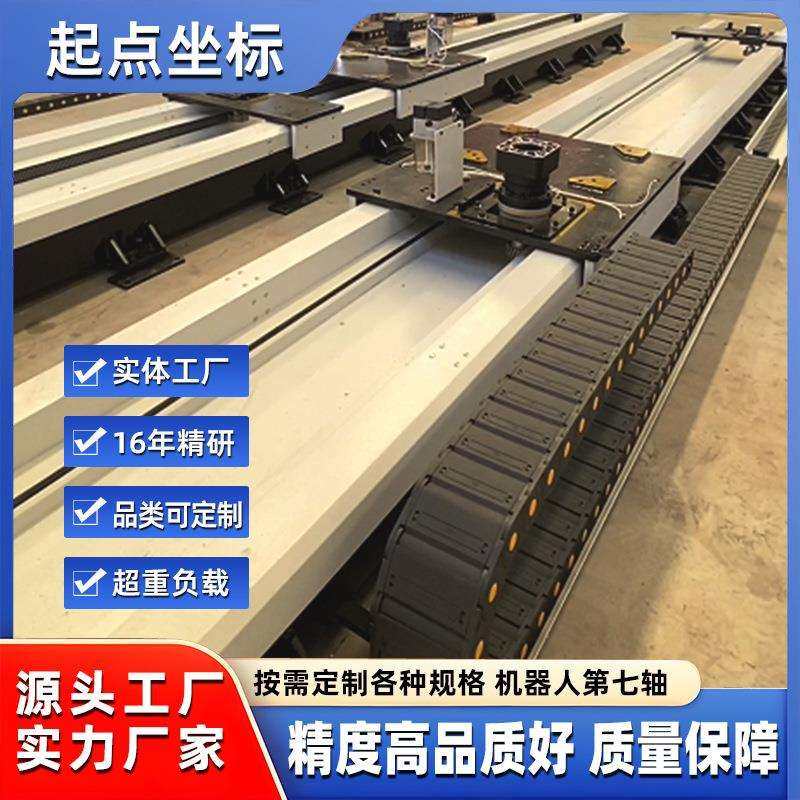 机器人第七轴 机器人地轨机器人行走轴 直线滑行导轨山东起点坐标