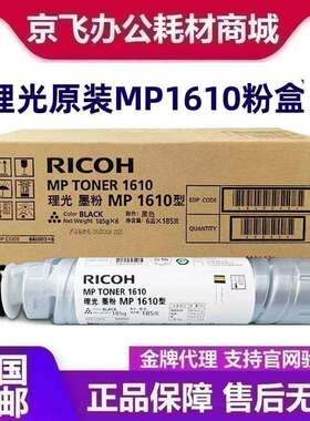 原装理光MP1610墨粉 1810/1811/1812L/1911/2011LD/2012/2000粉盒