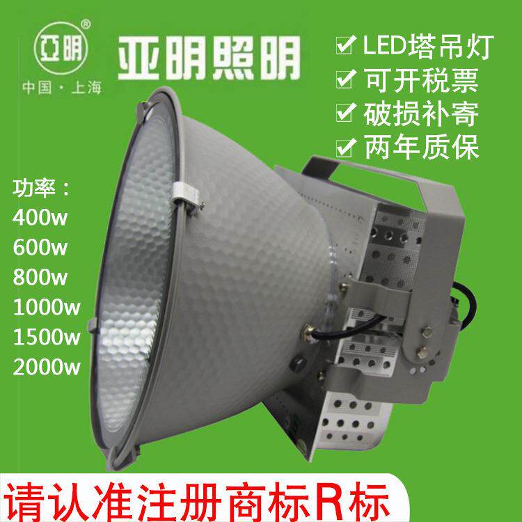 亚明纳米系类塔吊灯工地照明投光灯防水射灯户外探照灯600W1000W