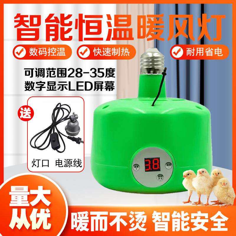 养殖暖风灯带显示屏智能温控暖风机宠物小鸡仔猪育雏取暖灯保温灯