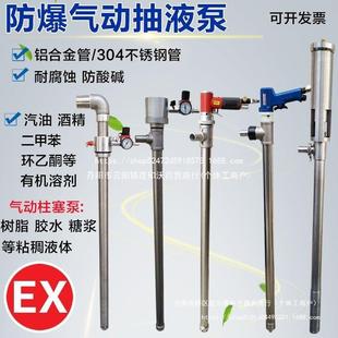 防爆不锈钢气动抽油泵抽溶剂泵耐腐蚀抽液泵油桶泵耐高温化工油抽