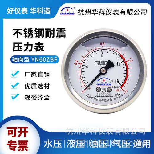 华科仪表YN60ZBF耐震轴向不锈钢压力表抗震耐高温防腐气压液压304