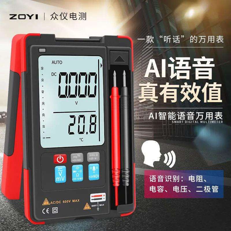 ZOYI众仪ZT922/ZT922S/ZT933S 语音转换数字万用表便携式小表