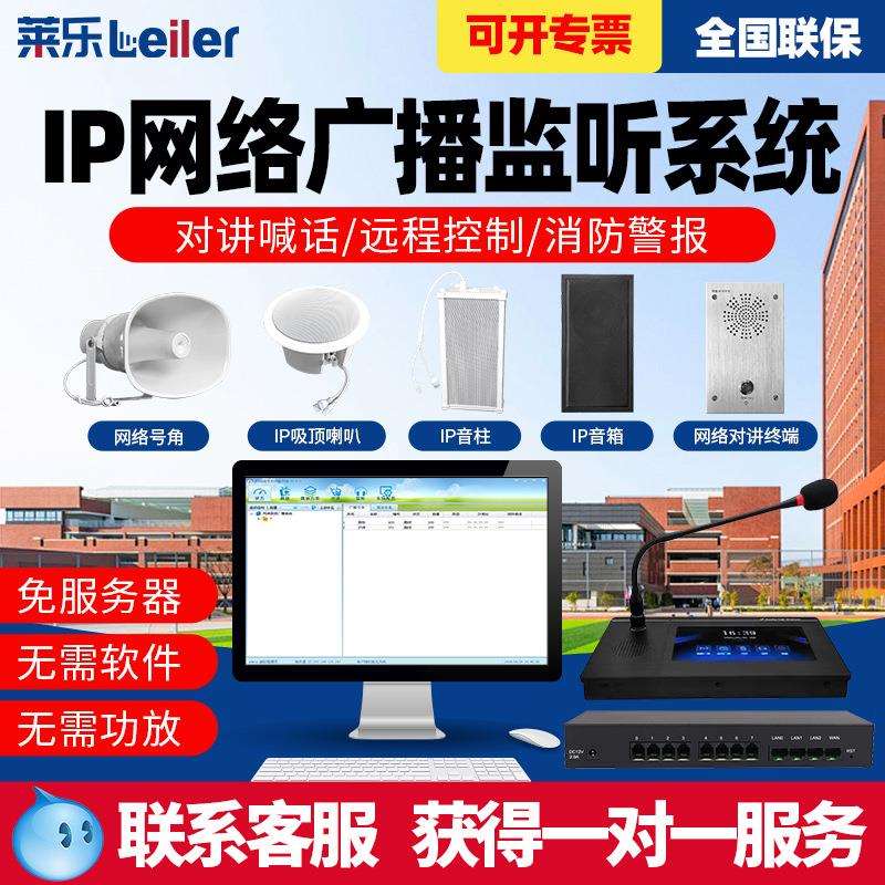 ip网络广播系统学校校园景区公共扩音无线功放音柱喇叭一键寻呼