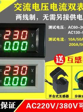 交流电压表电流表 交流数显表 数字表头 AV/AC二合一双表 AC220V