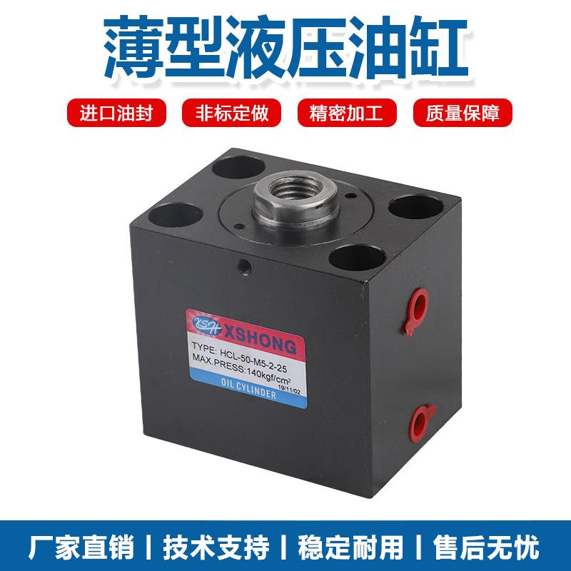 新世宏厂家直销HCL方型液压油缸 非标型立式卧式小型模具液压油缸