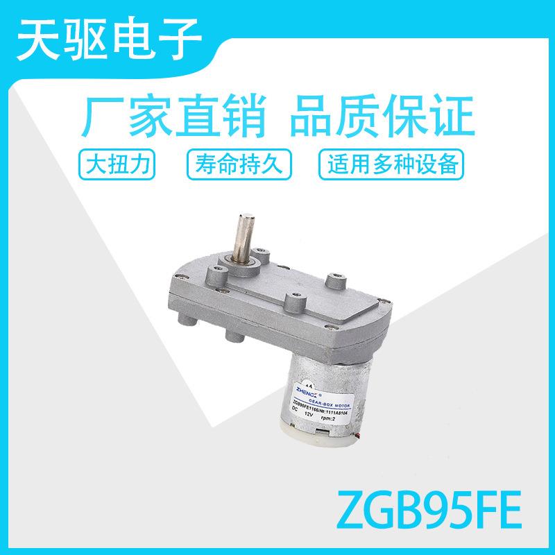 ZGB95FE 12V 24V 输出軸偏心永磁直流减速电机马达