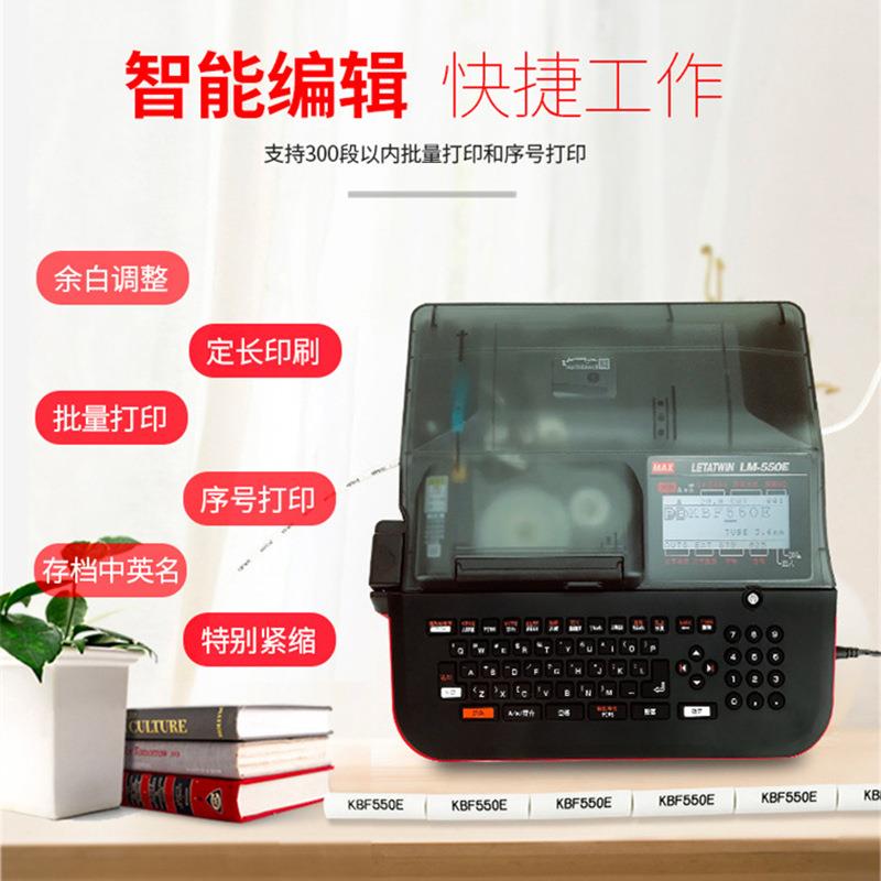 跨境厂家新款MAX线号机LM-550E打印机货源充足美克司线号打印