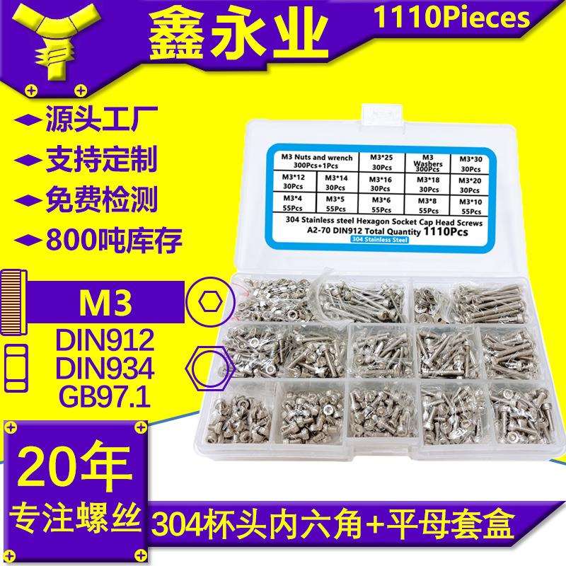 1110PCS304不锈钢 M3 圆柱头内六角螺丝平垫螺母组合套装螺丝