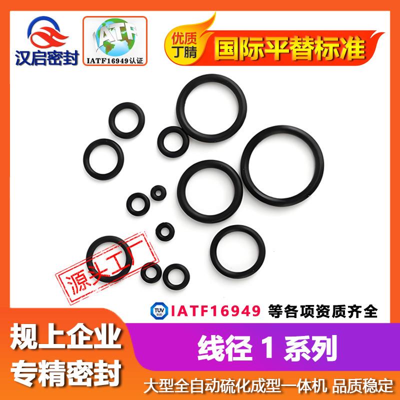 优质丁腈o型圈密封圈线径1mm耐油耐腐垫圈 O型密封圈耐油耐磨防水