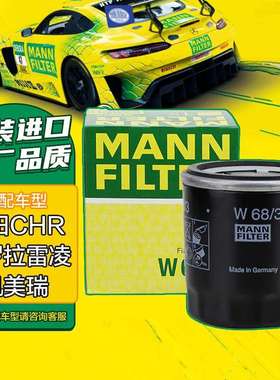 曼牌（MANNFILTER）机油滤清器机滤机油滤芯W68/3卡罗拉雷凌RAV4