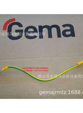 供应瑞士金马OptiFeed PP06 Grounding cable 连接地线 1006990