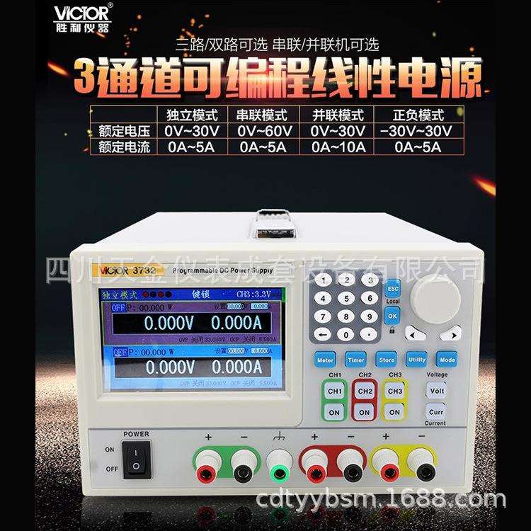 VICTOR胜利仪器可编程线性直流电源VC3721/3722/3731/3732双通道