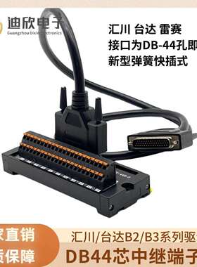 DB44中继端子台 汇川 台达B2 B3系列驱动器CN1端子板 44芯转接板