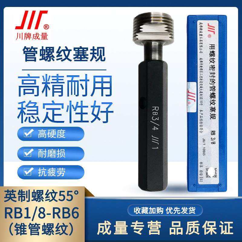 成量55°圆锥密封管螺纹塞规量规英制牙规RB1/16-1/4-3/8-3/4-1/2