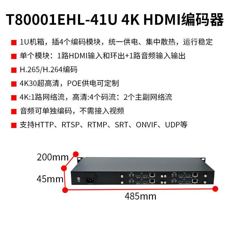 同三维T80001高清SDI/HDMI视频网络直播编码器1U机架式推流器