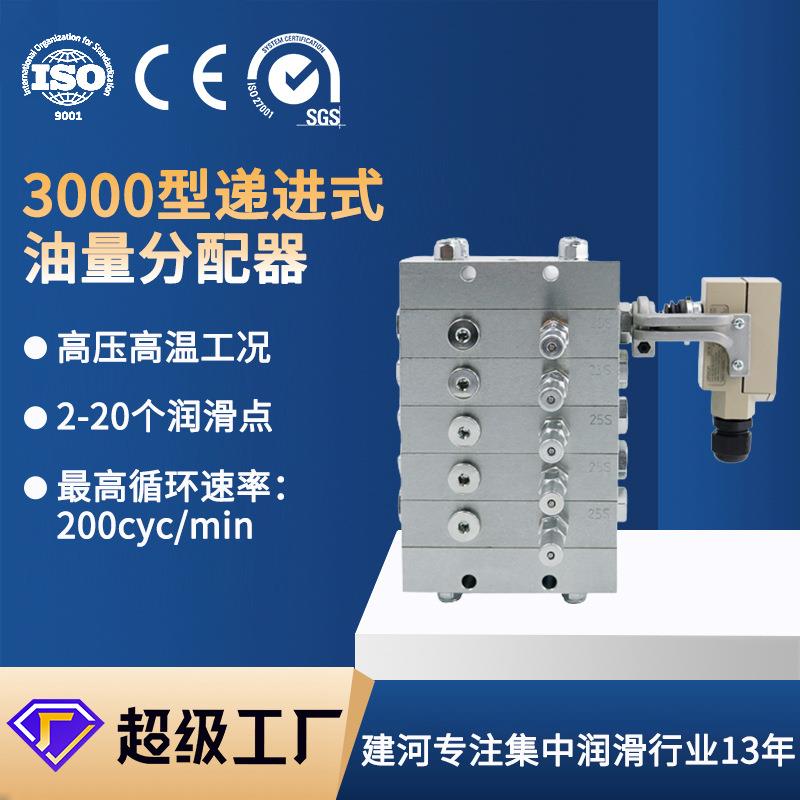 厂家直发片式分配器黄油分配器集中润滑分配器3000型递进式分配器
