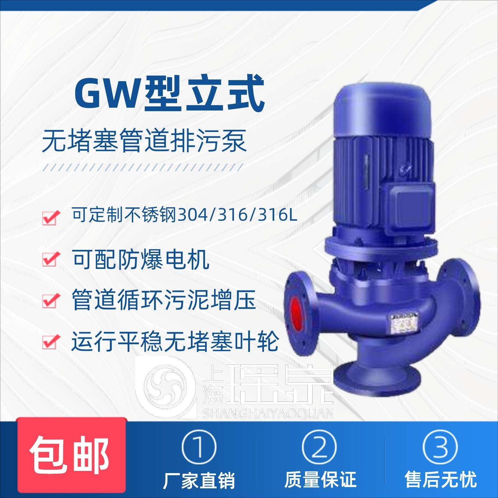 厂家供应GW立式无堵塞排污泵管道泵管道排污泵立式管道排污泵380V