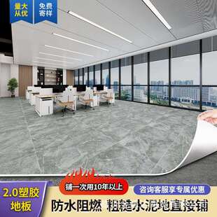 2.0商务塑胶PVC地板加厚耐磨防水防滑商用办公室商场幼儿园地板革
