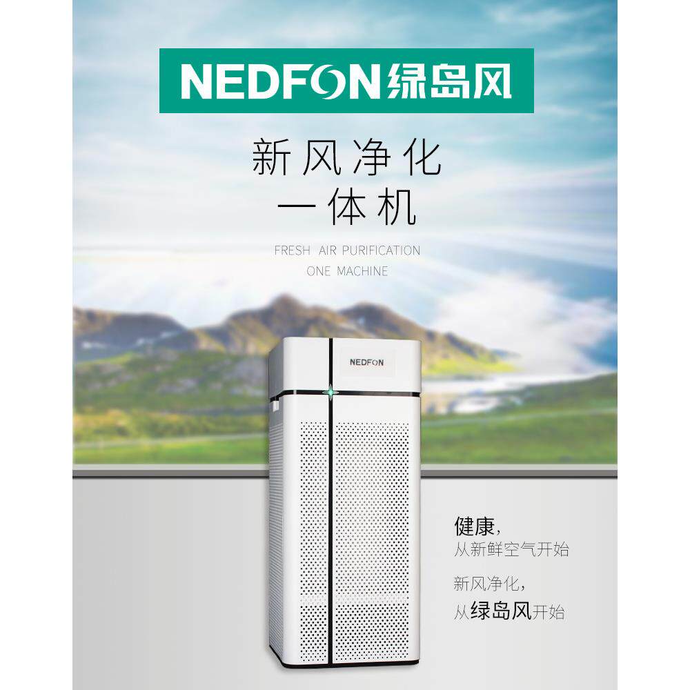 绿岛风新风机家用换气通风商用室内新风系统甲醛除雾霾空气净化器