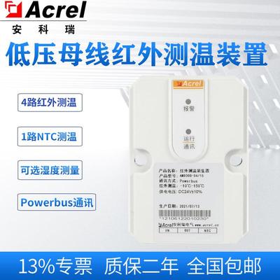 安科瑞AMB300-Z-TH母线槽连接器红外测温装置湿度测量1路NTC测温