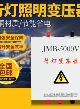 JMB5000VA行灯变压器380V变36V380V220V变36V24V12V5000W5kva