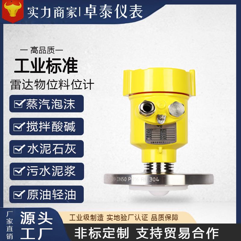 智能高频雷达液位计物位计料位计灰粉煤矿泥仓防爆粉尘颗粒专用型