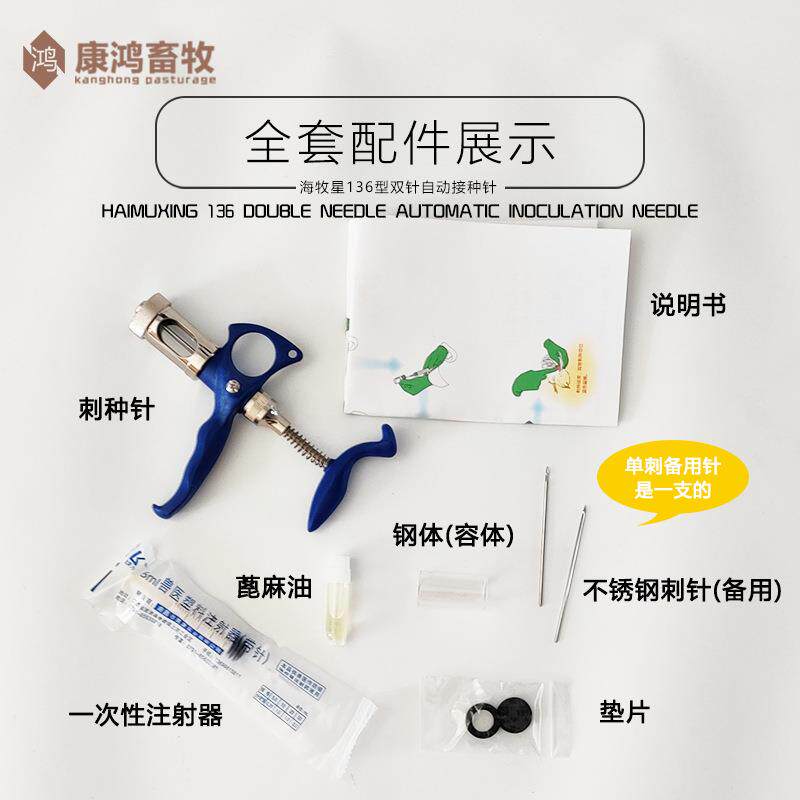 海牧星2-3-5毫升 鸡痘疫苗连续单针双针接种器刺种针鸡痘针刺痘针