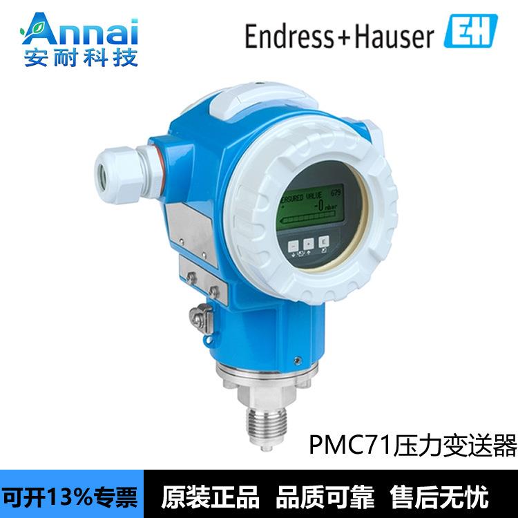 E+H压力变送器PMC71-ABA1P2GHAAA