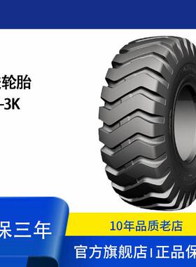 前进轮胎 23.5-25-18PR L-3K 推土斜交轮胎