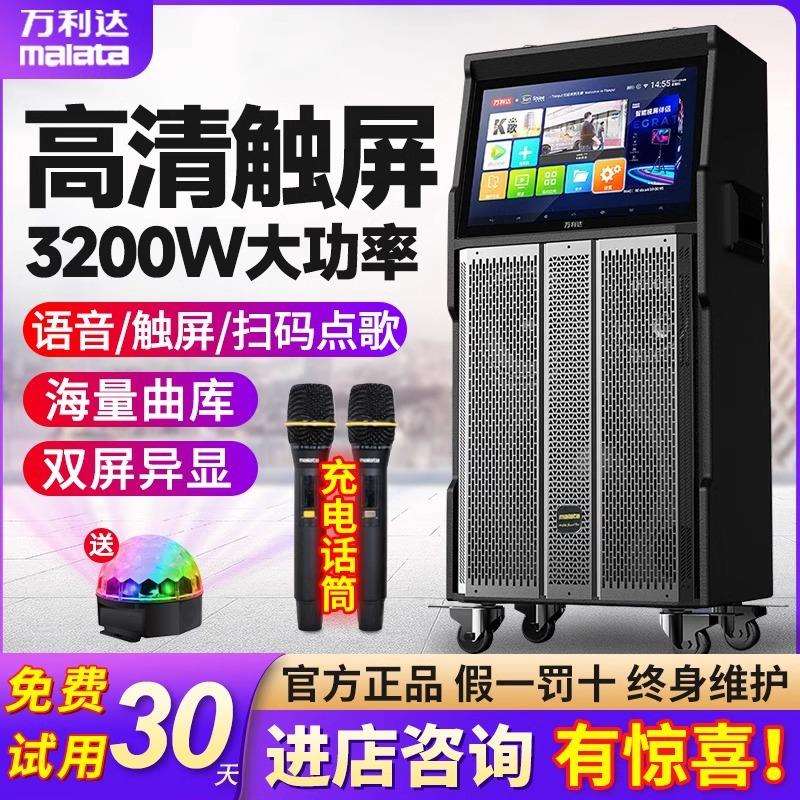 万利达9523广场舞音响带显示屏户外音箱套装带话筒家用k歌一体机