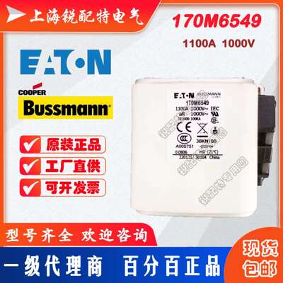 170M6549快速熔断器 1000V 1100A 巴斯曼BUSSMANN快速熔断器
