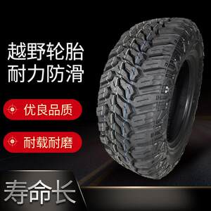 安泰路斯MT越野轮胎275/70R18285/75R16315/75R16305/70R16耐磨