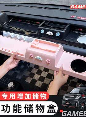 五菱宏光GAMEBOY GB改装仪表台多功能储物盒中控内饰布置收纳置物