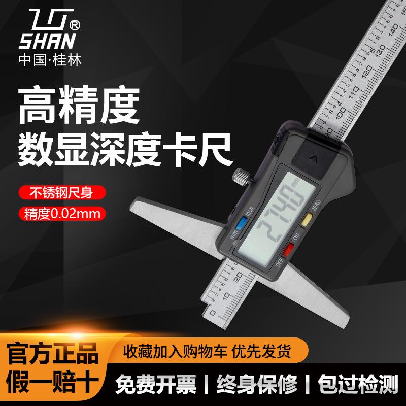 桂林桂量电子数显深度尺0-150-200-300mm 游标带表深度卡尺高精度
