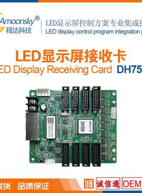 DH7508诺瓦DH426接收卡DH418DH436诺瓦DH7512诺瓦接收卡处理器