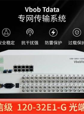 vbobtdata电信级32E1光端机PDH光端机64M光端机森润达