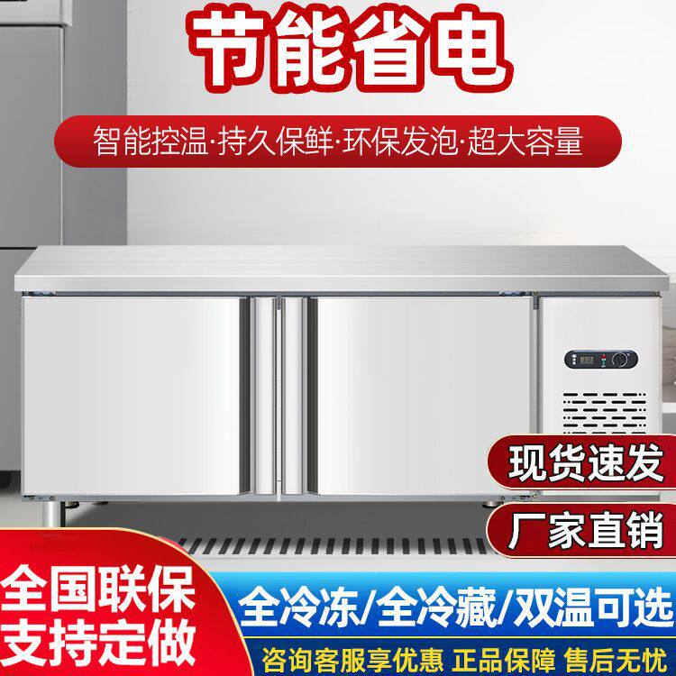 冷藏工作台冰箱平冷不锈钢操作台冰冷冻保鲜柜商厨房商用