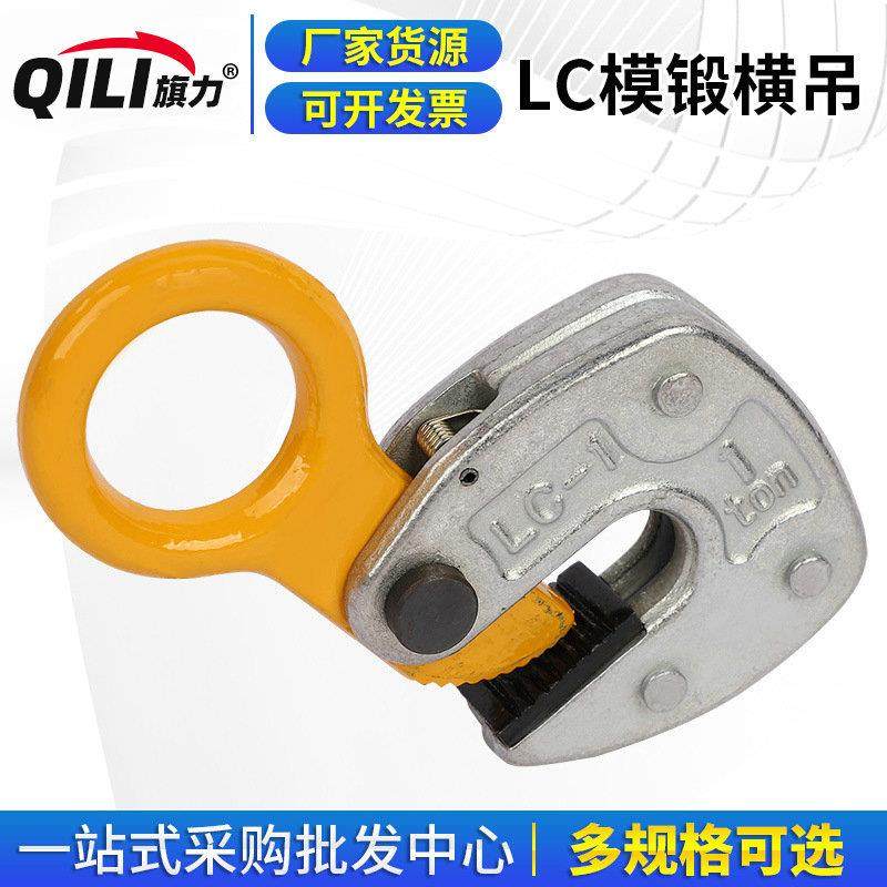 厂家现货LC模锻横吊 钢板起重钳1吨模锻翻转钳工字钢夹钳吊钳,鲜花速递/花卉仿真/绿植园艺,割草机/草坪机,淘宝优惠券,粉丝福利购,淘宝优惠卷
