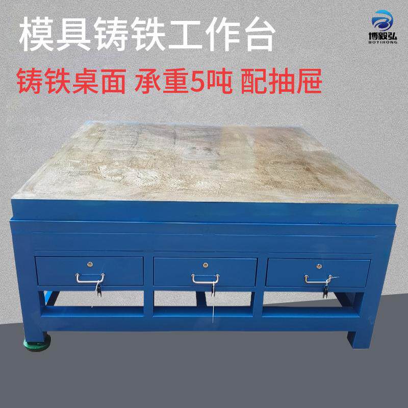 深圳铸铁钳工装配操作台 模具平台 重型钢板维修模飞模抛光工作台