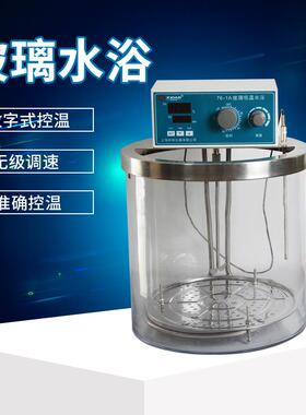 76-1A数显玻璃恒温水浴锅76-1B高精度实验仪器玻璃恒温水浴