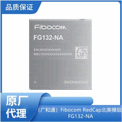 （广和通）Fibocom RedCap中国模组FG132-CN