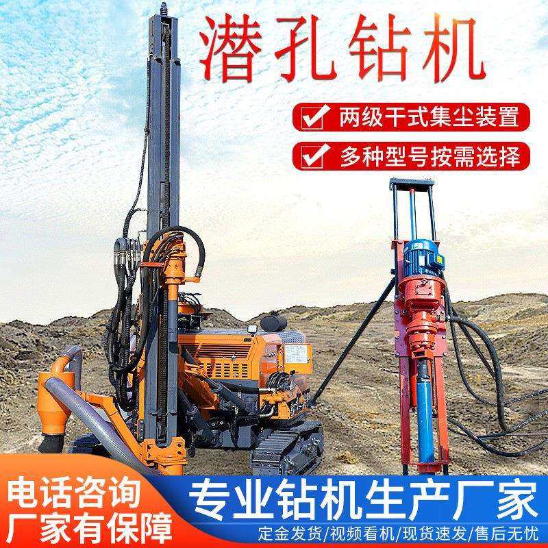 履带潜孔钻机冲击式凿岩机高风压露天潜孔钻车一体式履带潜孔钻机