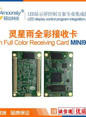 灵星雨全彩接收卡Mini903Kled室外显示广告屏led控制卡rv901t信号