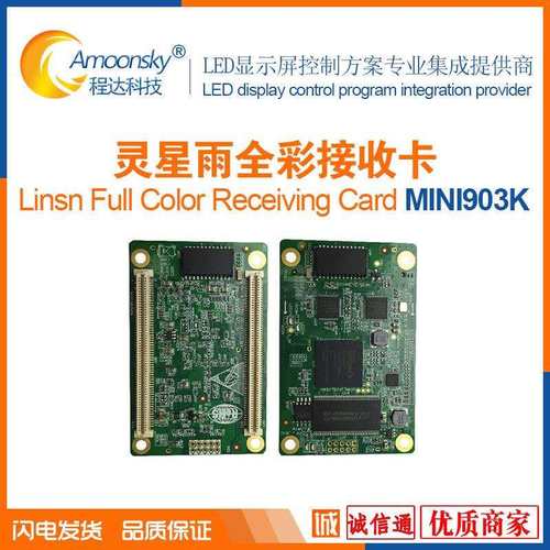 灵星雨全彩接收卡Mini903Kled室外显示广告屏led控制卡rv901t信号
