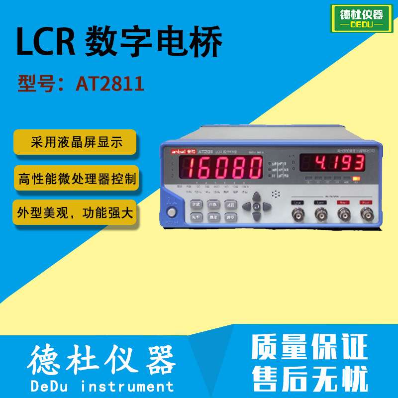 供应AT2811 LCR 数字电桥