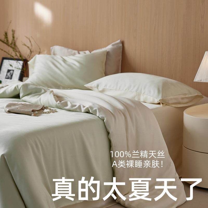 真的很夏天~轻奢a类60支兰精天丝四件套双拼纯色凉感裸睡丝滑套件