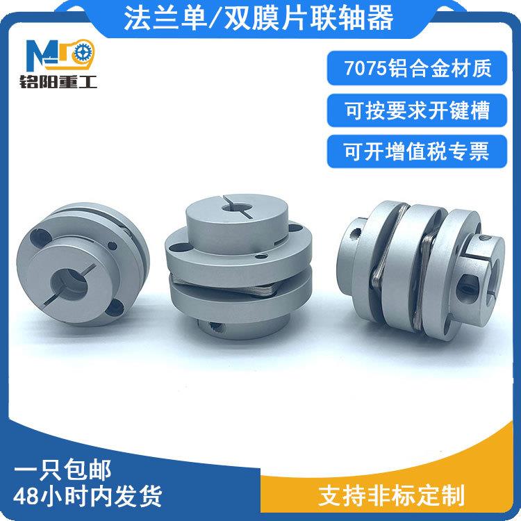 LK3法兰单/双膜片联轴器铝合金法兰台阶式膜片联轴器键槽伺服电机